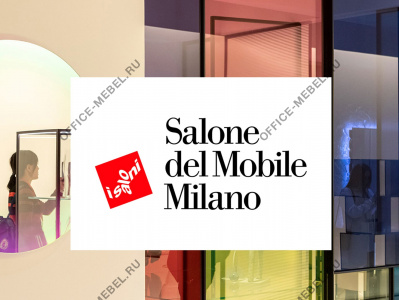Выставку мебели Salone del Mobile перенесли из-за коронавируса 
